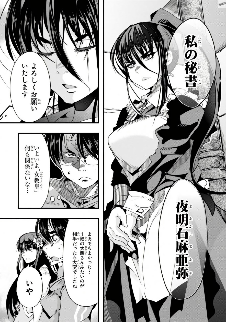 Bunbu Ryoutou - Saikyou Saichi no Sodatekata - Chapter 8 - Page 7