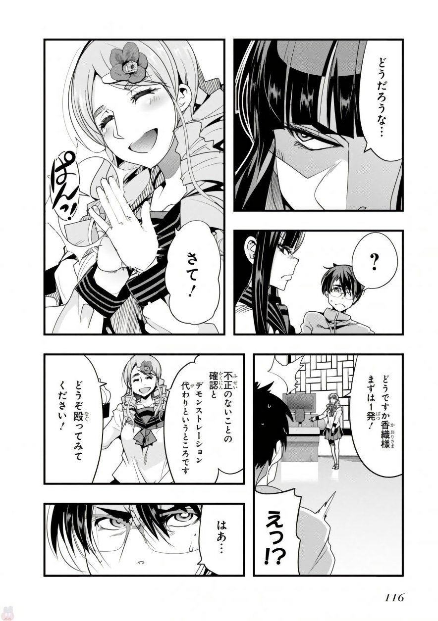 Bunbu Ryoutou - Saikyou Saichi no Sodatekata - Chapter 8 - Page 8