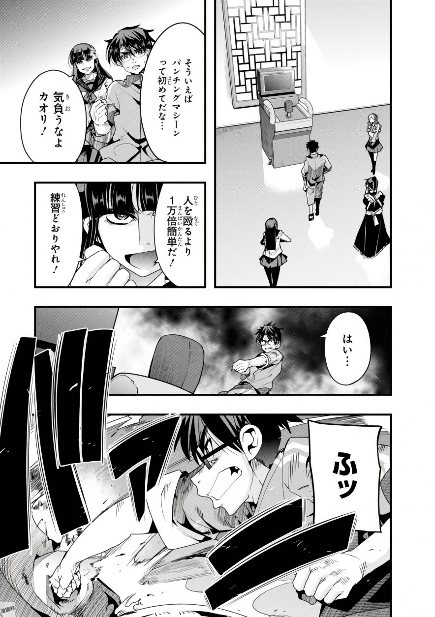 Bunbu Ryoutou - Saikyou Saichi no Sodatekata - Chapter 8 - Page 9