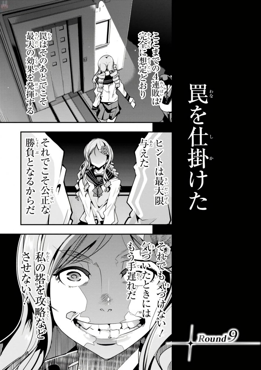 Bunbu Ryoutou - Saikyou Saichi no Sodatekata - Chapter 9 - Page 1