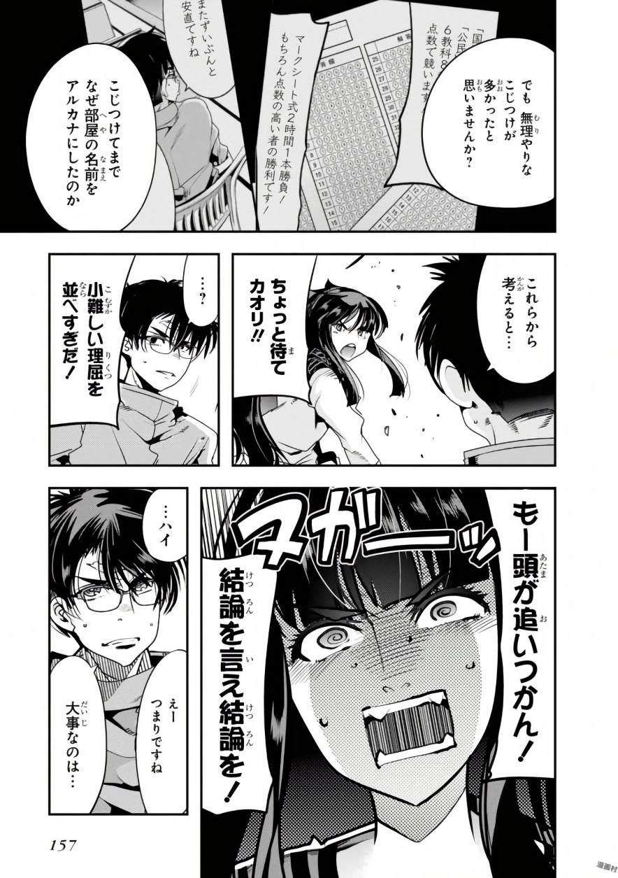 Bunbu Ryoutou - Saikyou Saichi no Sodatekata - Chapter 9 - Page 11