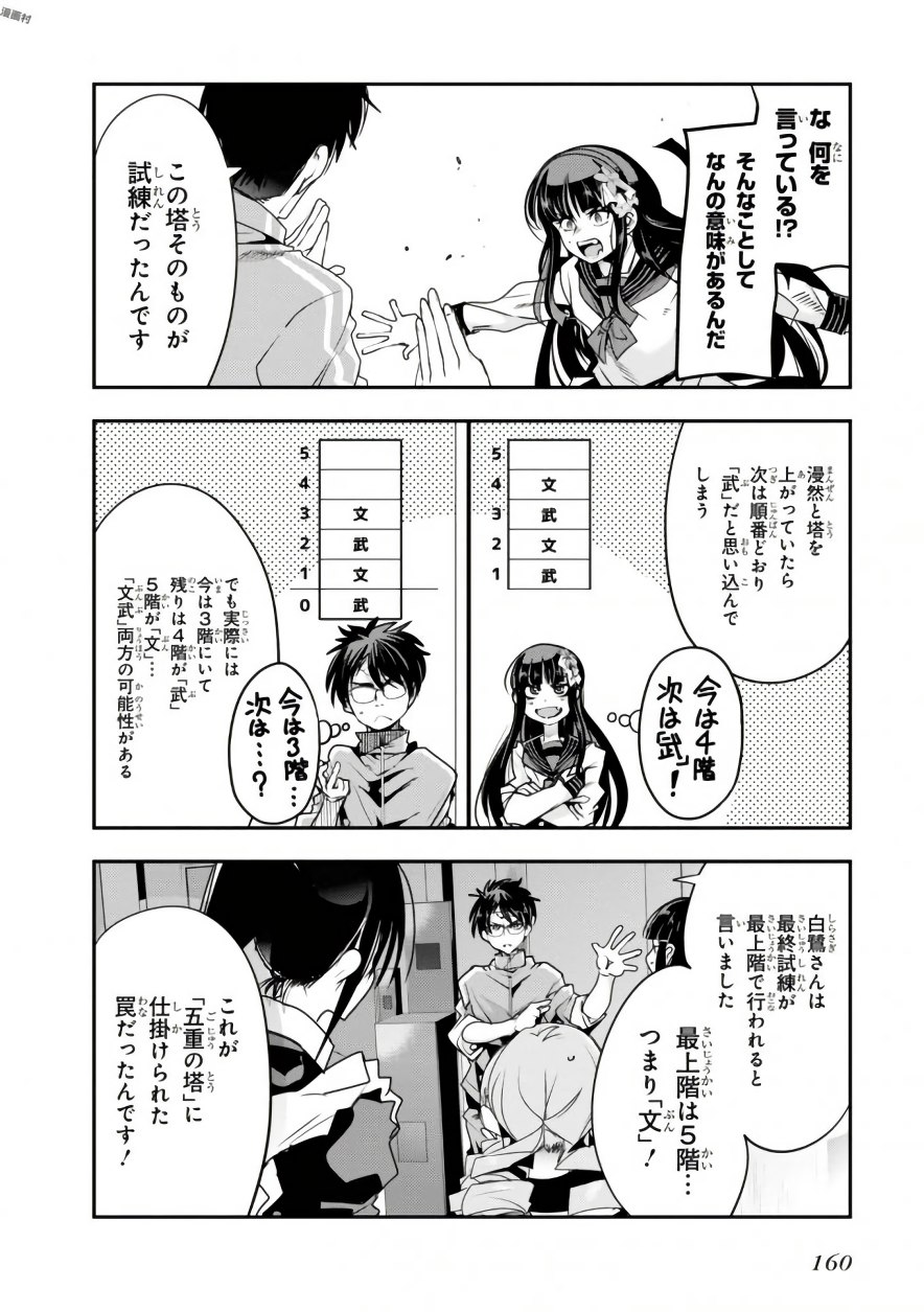 Bunbu Ryoutou - Saikyou Saichi no Sodatekata - Chapter 9 - Page 14