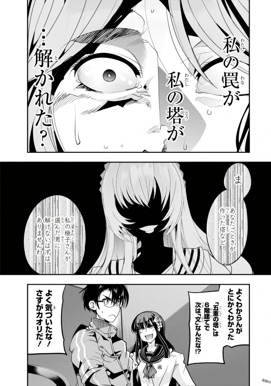 Bunbu Ryoutou - Saikyou Saichi no Sodatekata - Chapter 9 - Page 16