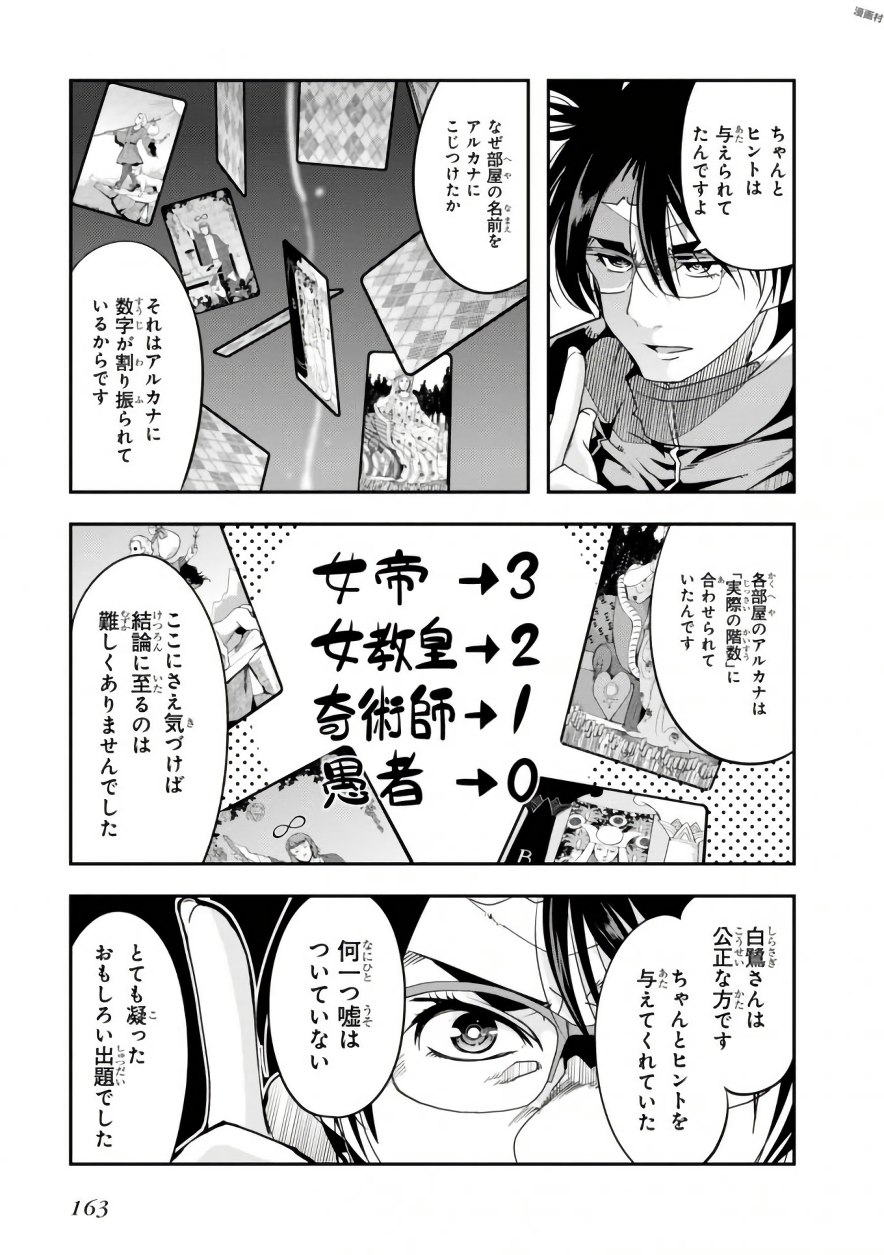 Bunbu Ryoutou - Saikyou Saichi no Sodatekata - Chapter 9 - Page 17