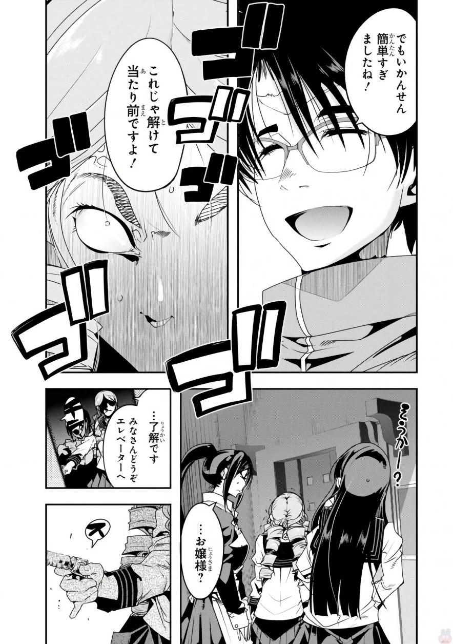 Bunbu Ryoutou - Saikyou Saichi no Sodatekata - Chapter 9 - Page 18