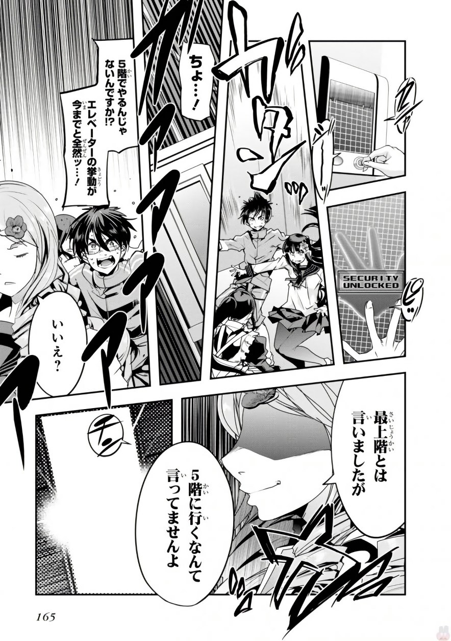 Bunbu Ryoutou - Saikyou Saichi no Sodatekata - Chapter 9 - Page 19