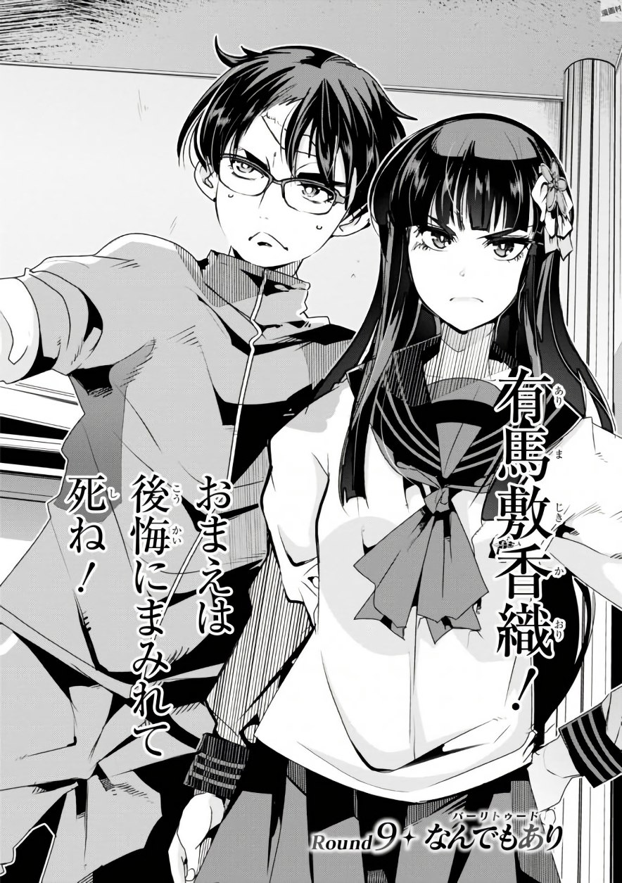 Bunbu Ryoutou - Saikyou Saichi no Sodatekata - Chapter 9 - Page 2