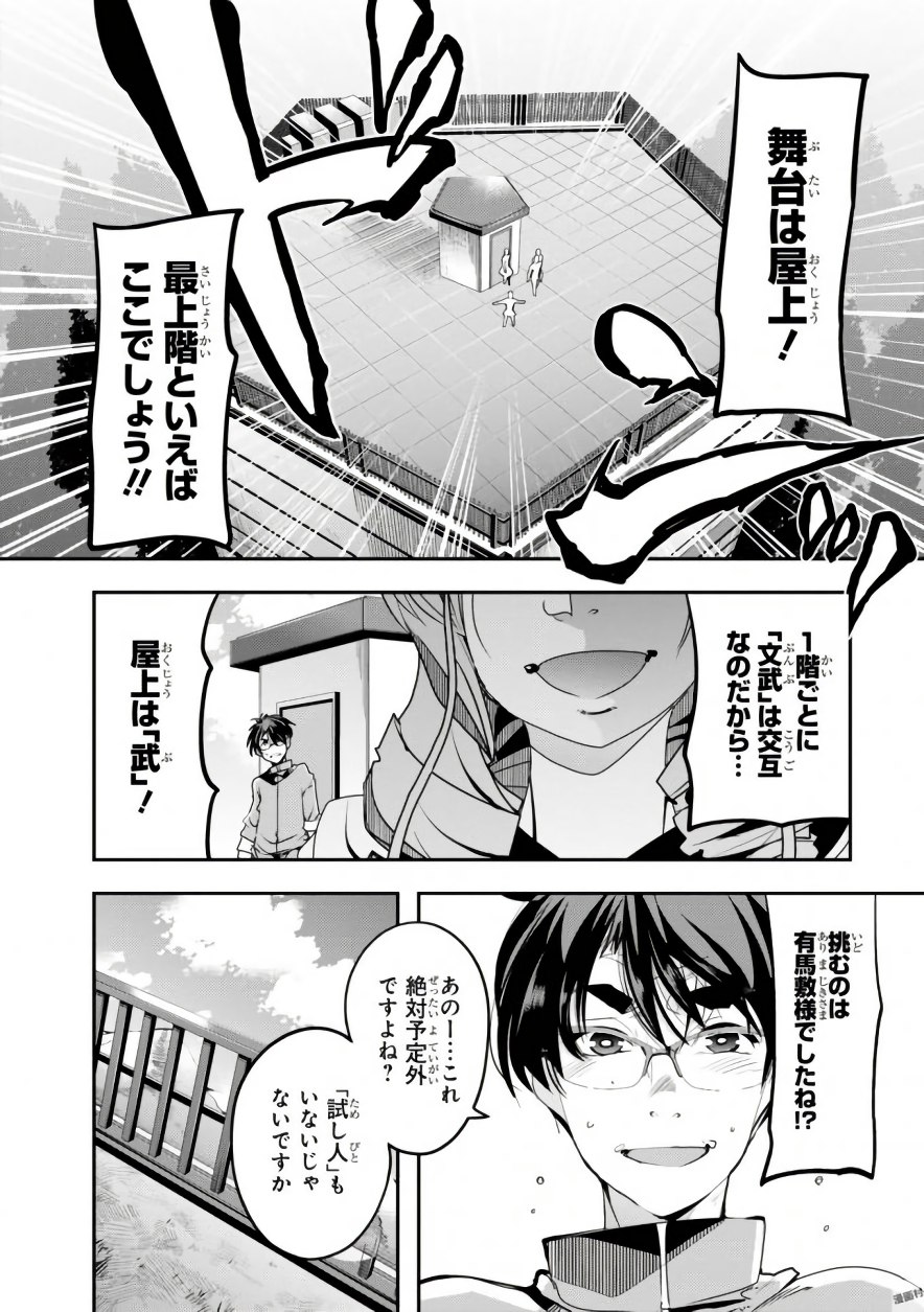 Bunbu Ryoutou - Saikyou Saichi no Sodatekata - Chapter 9 - Page 20