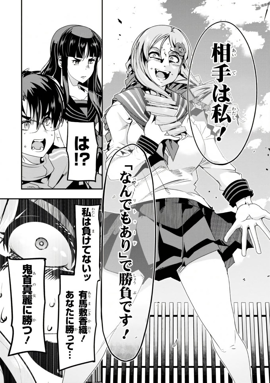 Bunbu Ryoutou - Saikyou Saichi no Sodatekata - Chapter 9 - Page 21