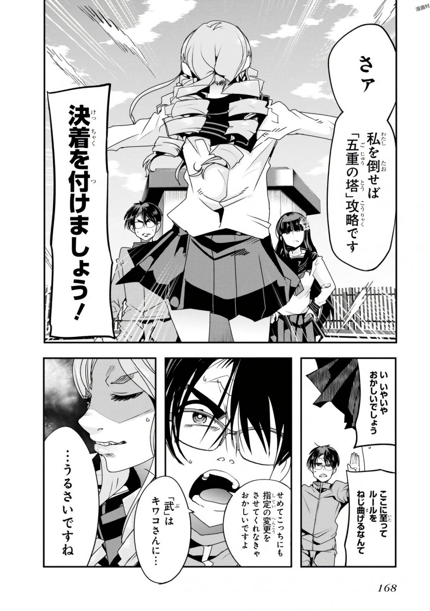 Bunbu Ryoutou - Saikyou Saichi no Sodatekata - Chapter 9 - Page 22