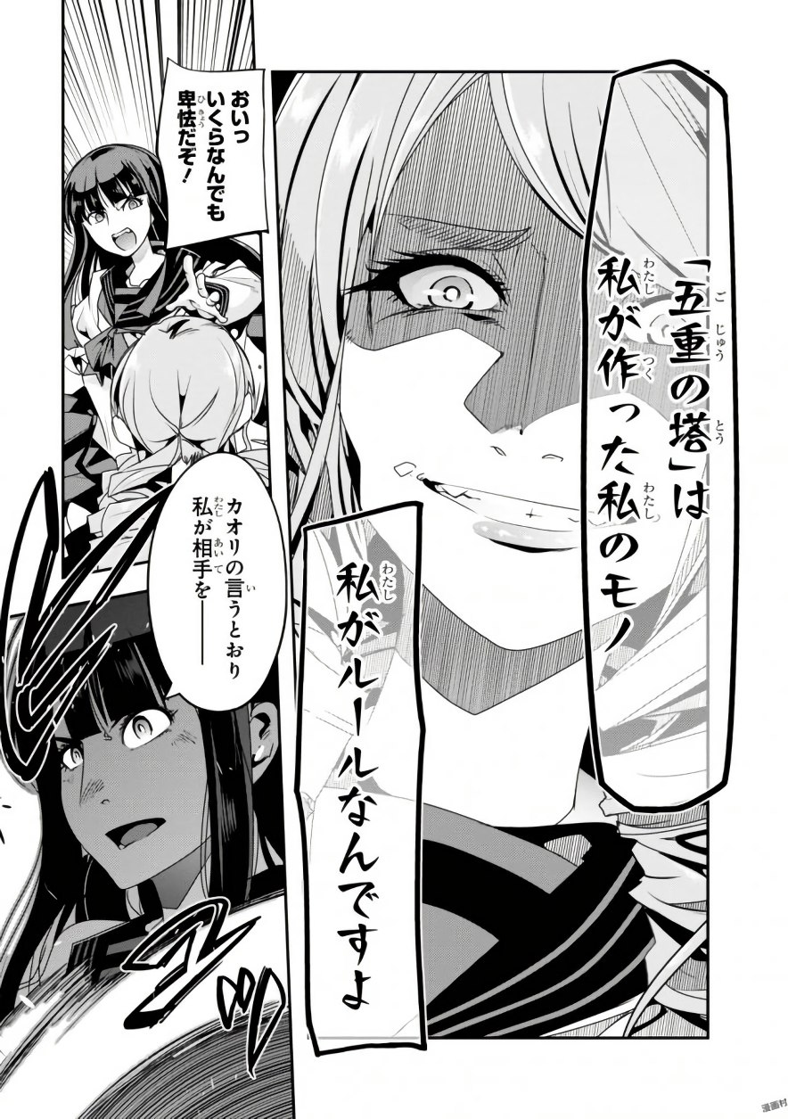 Bunbu Ryoutou - Saikyou Saichi no Sodatekata - Chapter 9 - Page 23