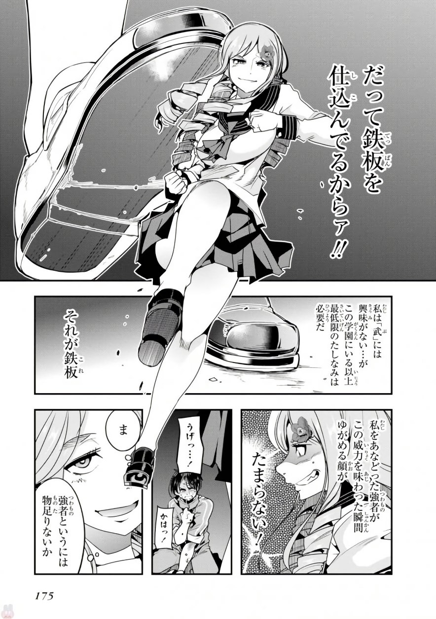 Bunbu Ryoutou - Saikyou Saichi no Sodatekata - Chapter 9 - Page 29