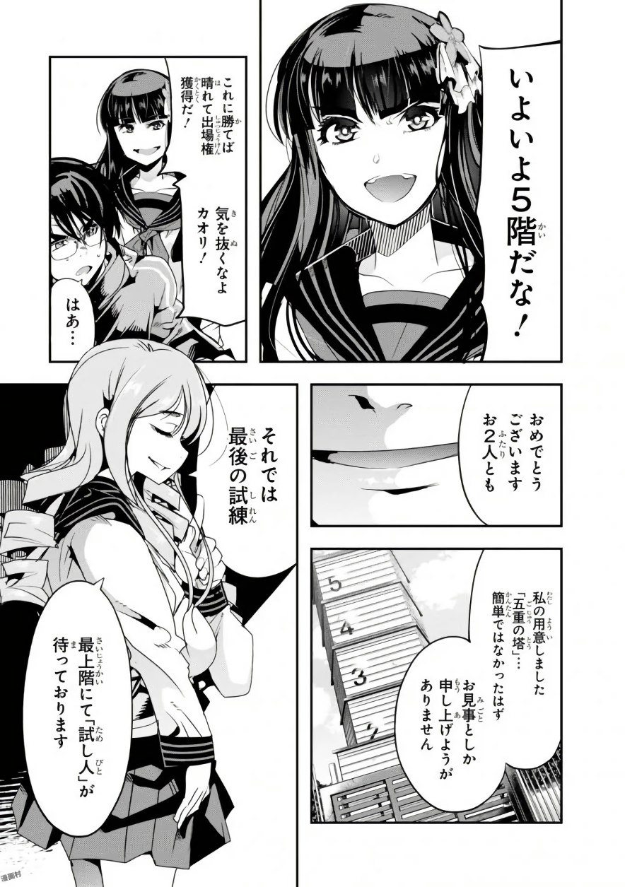 Bunbu Ryoutou - Saikyou Saichi no Sodatekata - Chapter 9 - Page 3