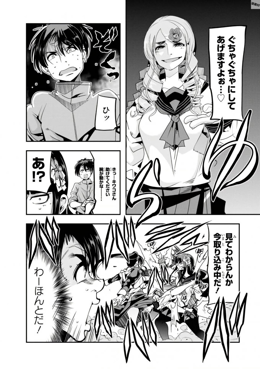 Bunbu Ryoutou - Saikyou Saichi no Sodatekata - Chapter 9 - Page 30