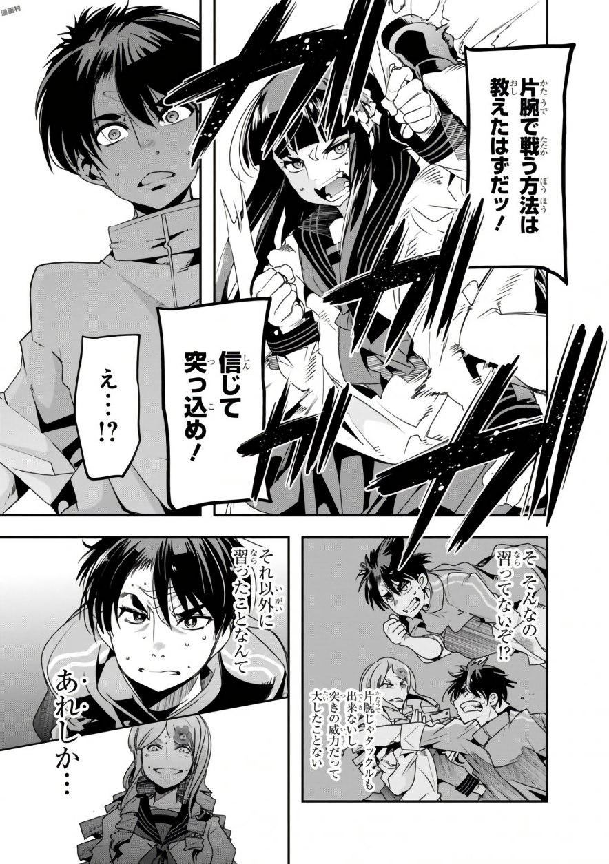 Bunbu Ryoutou - Saikyou Saichi no Sodatekata - Chapter 9 - Page 31