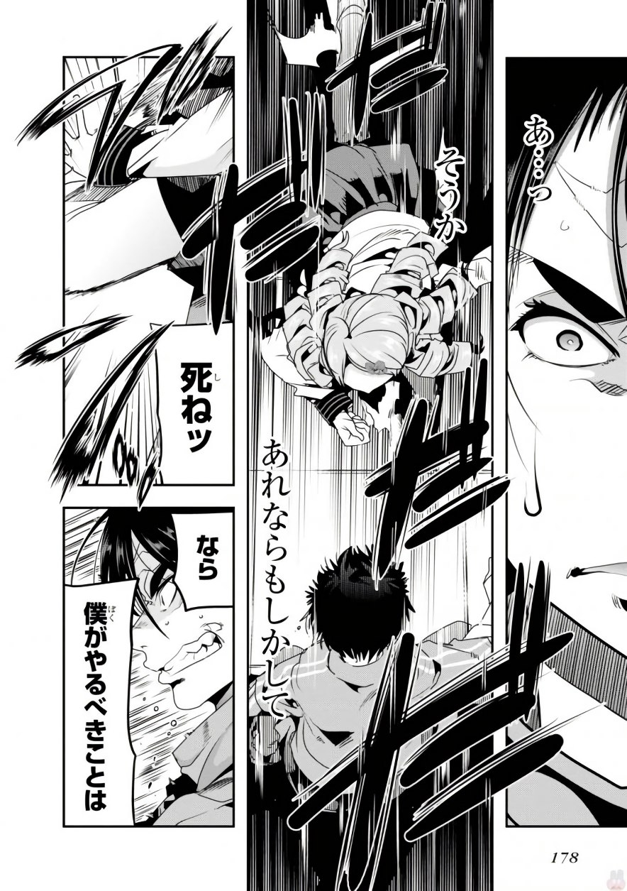 Bunbu Ryoutou - Saikyou Saichi no Sodatekata - Chapter 9 - Page 32