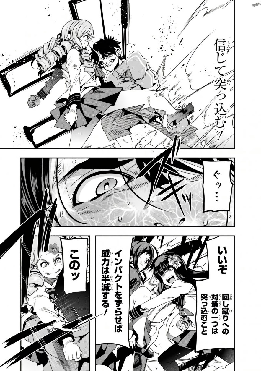 Bunbu Ryoutou - Saikyou Saichi no Sodatekata - Chapter 9 - Page 33