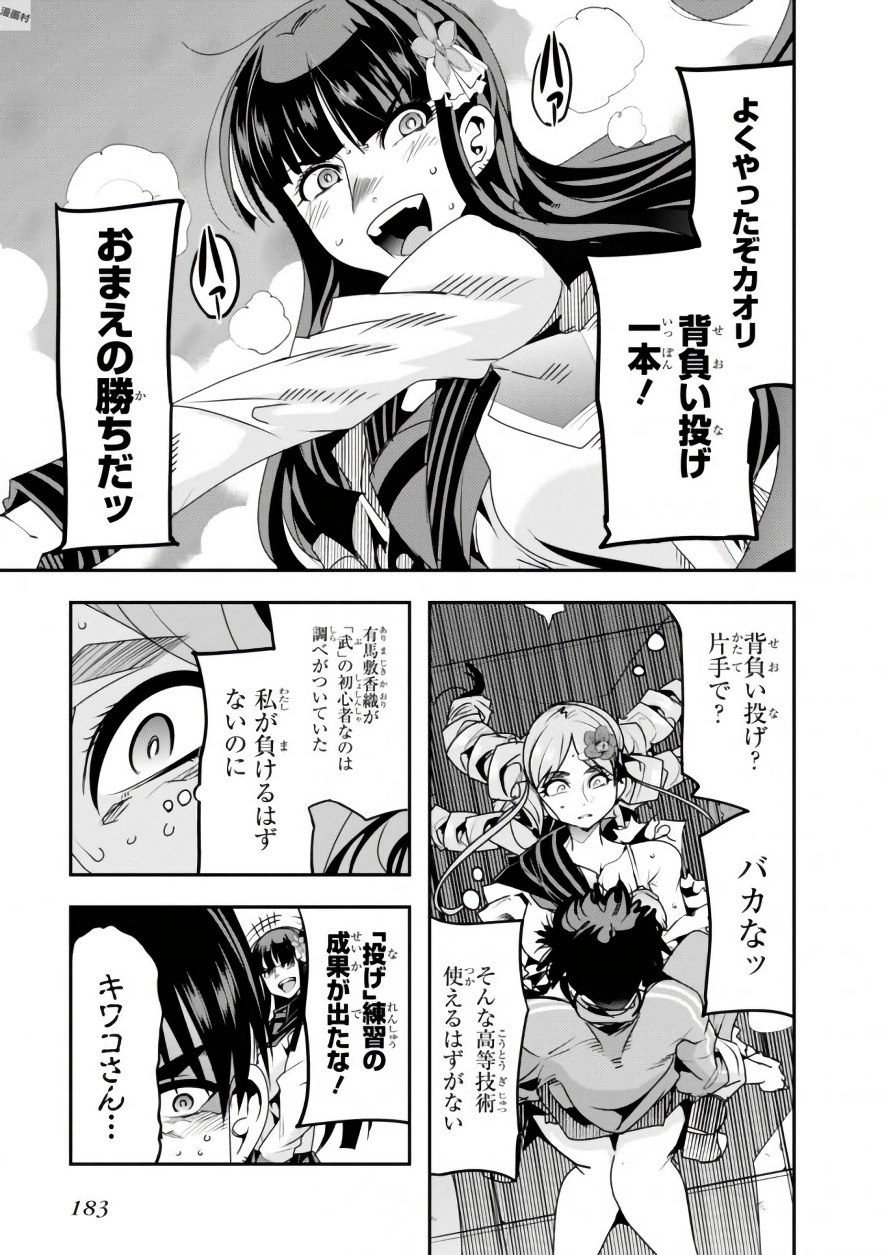 Bunbu Ryoutou - Saikyou Saichi no Sodatekata - Chapter 9 - Page 37