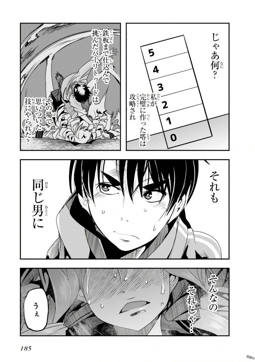 Bunbu Ryoutou - Saikyou Saichi no Sodatekata - Chapter 9 - Page 39