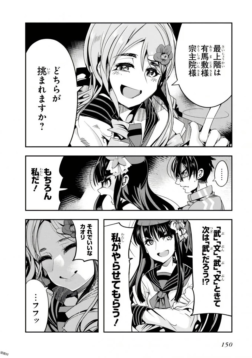 Bunbu Ryoutou - Saikyou Saichi no Sodatekata - Chapter 9 - Page 4