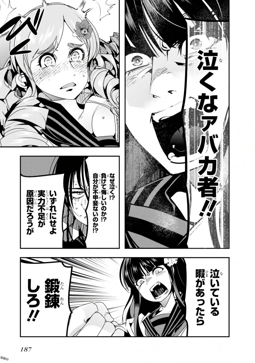 Bunbu Ryoutou - Saikyou Saichi no Sodatekata - Chapter 9 - Page 41