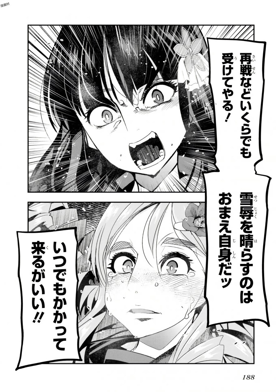 Bunbu Ryoutou - Saikyou Saichi no Sodatekata - Chapter 9 - Page 42