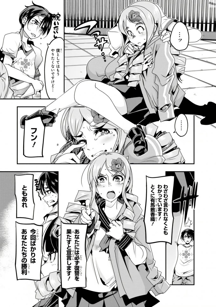 Bunbu Ryoutou - Saikyou Saichi no Sodatekata - Chapter 9 - Page 43