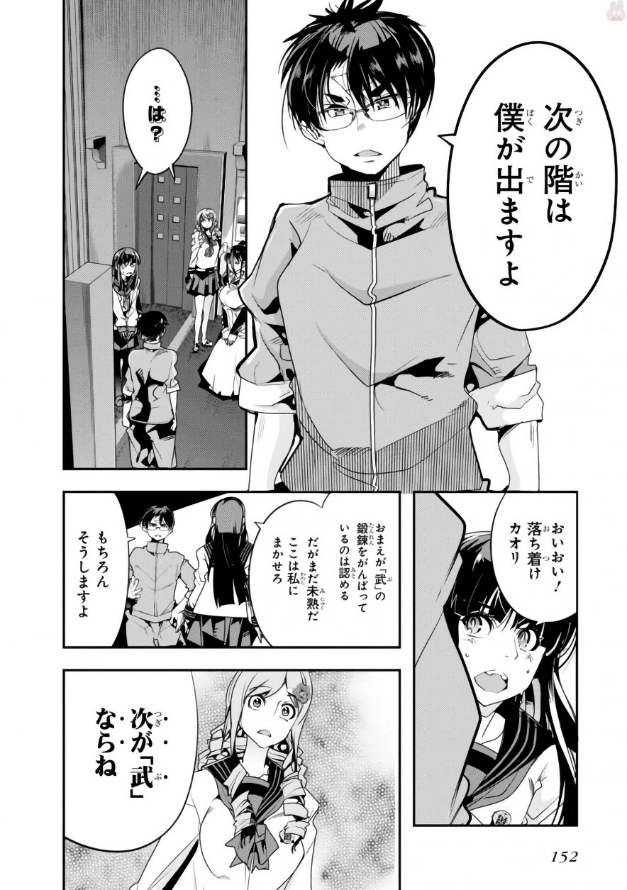 Bunbu Ryoutou - Saikyou Saichi no Sodatekata - Chapter 9 - Page 6