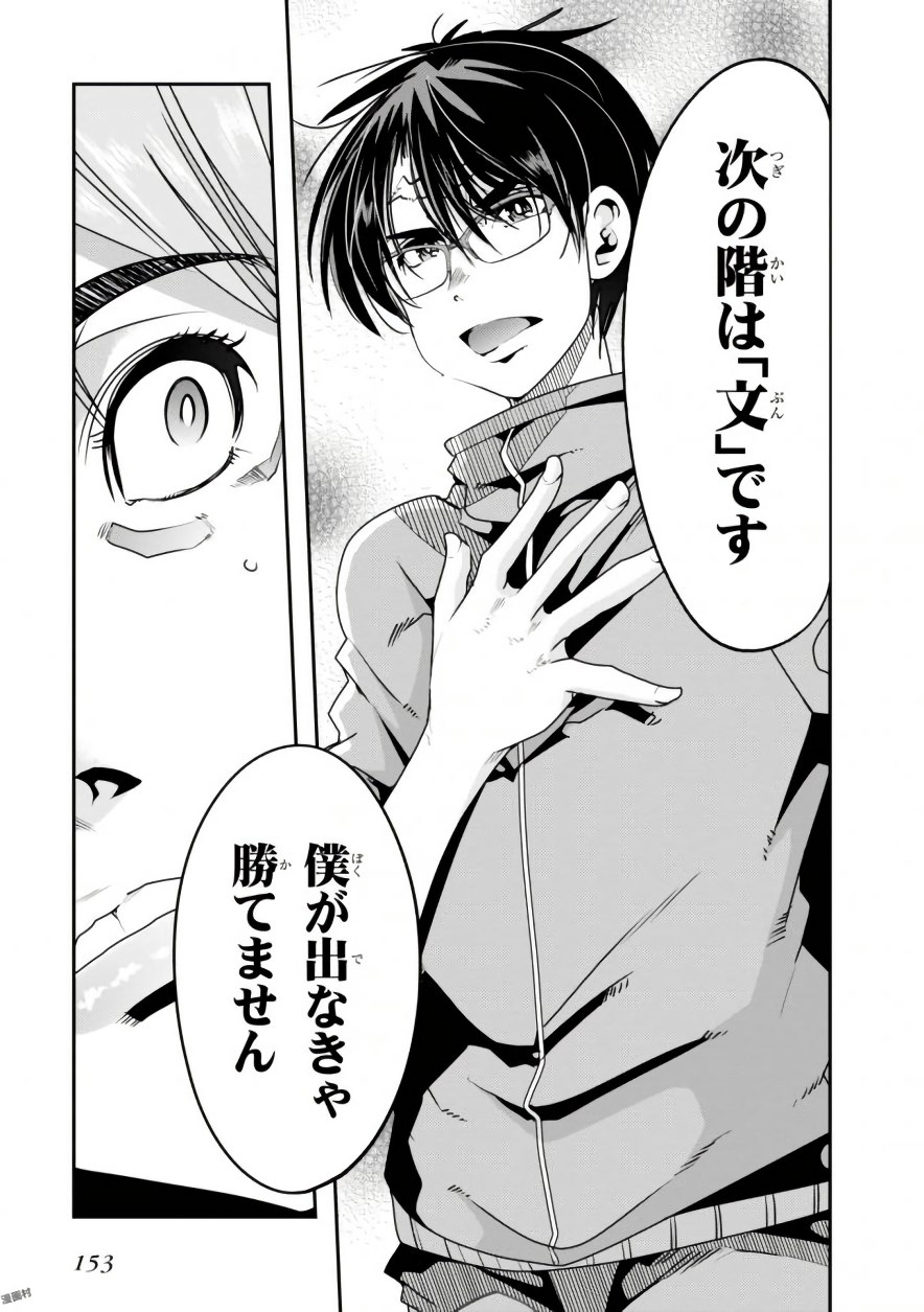 Bunbu Ryoutou - Saikyou Saichi no Sodatekata - Chapter 9 - Page 7