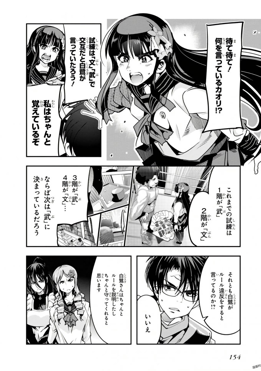 Bunbu Ryoutou - Saikyou Saichi no Sodatekata - Chapter 9 - Page 8