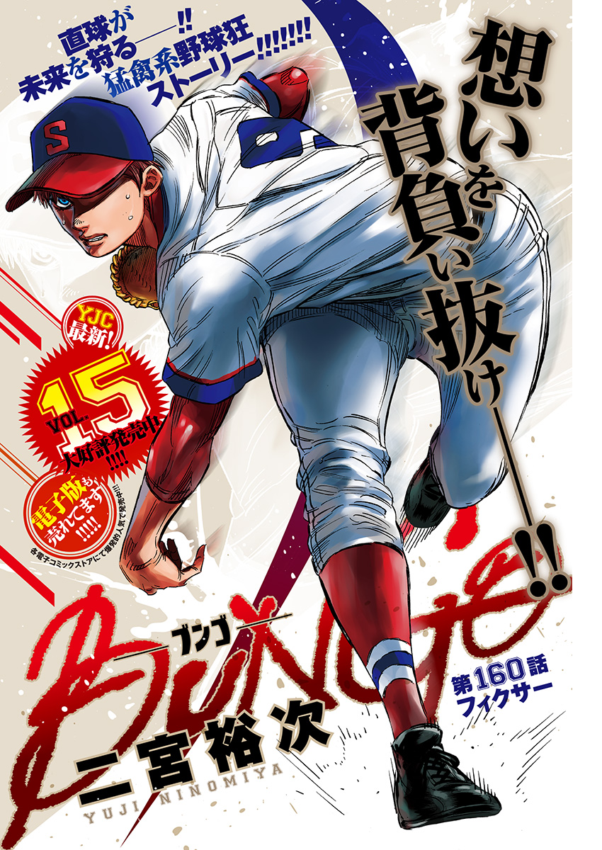 Bungo - Chapter 160 - Page 1