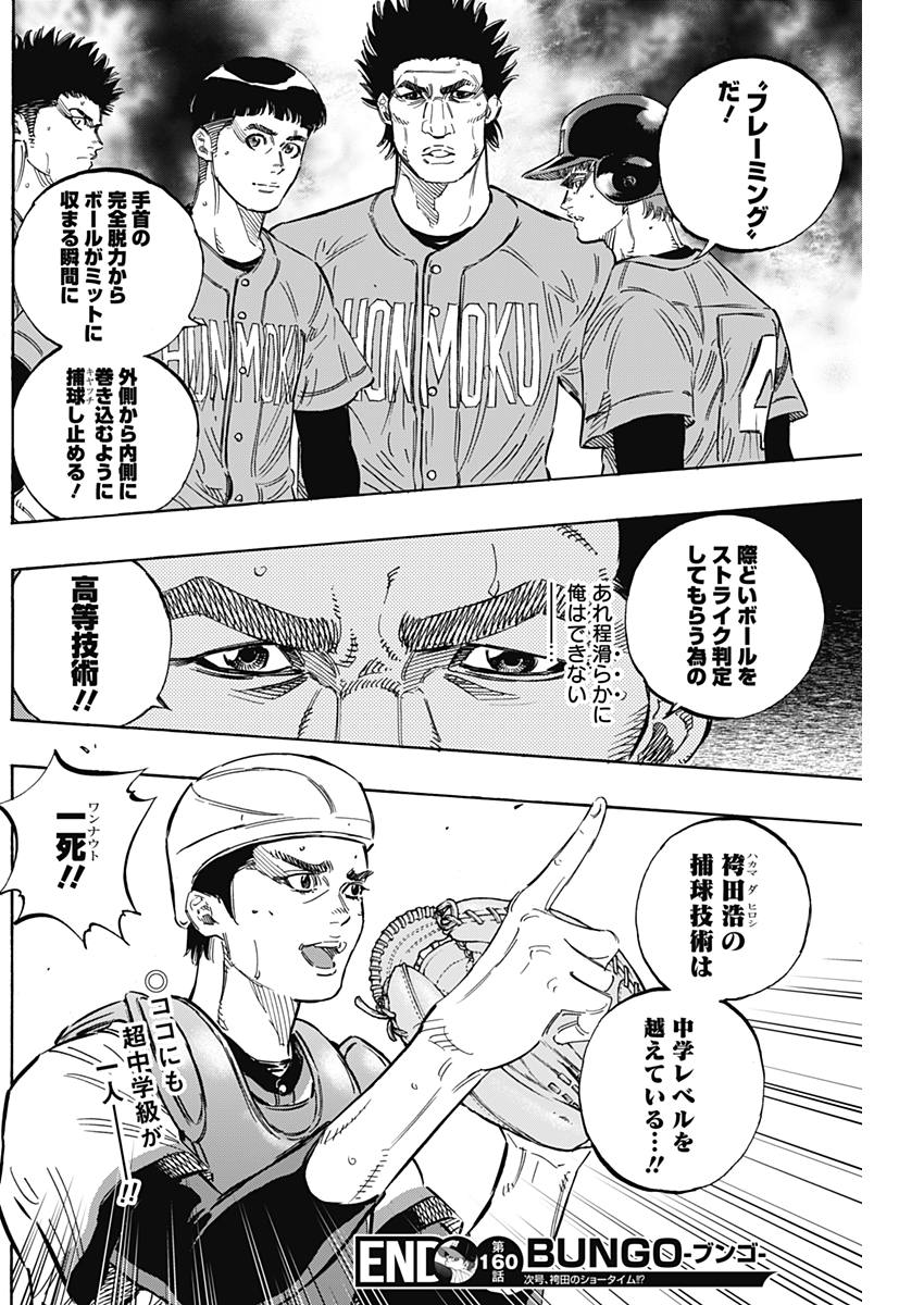 Bungo - Chapter 160 - Page 19