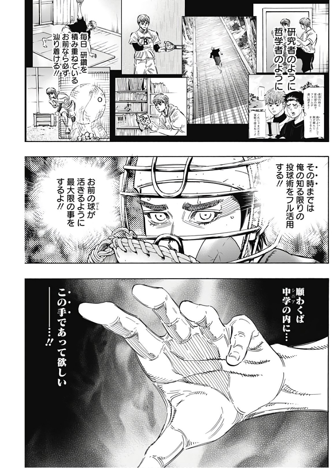 Bungo - Chapter 162 - Page 5