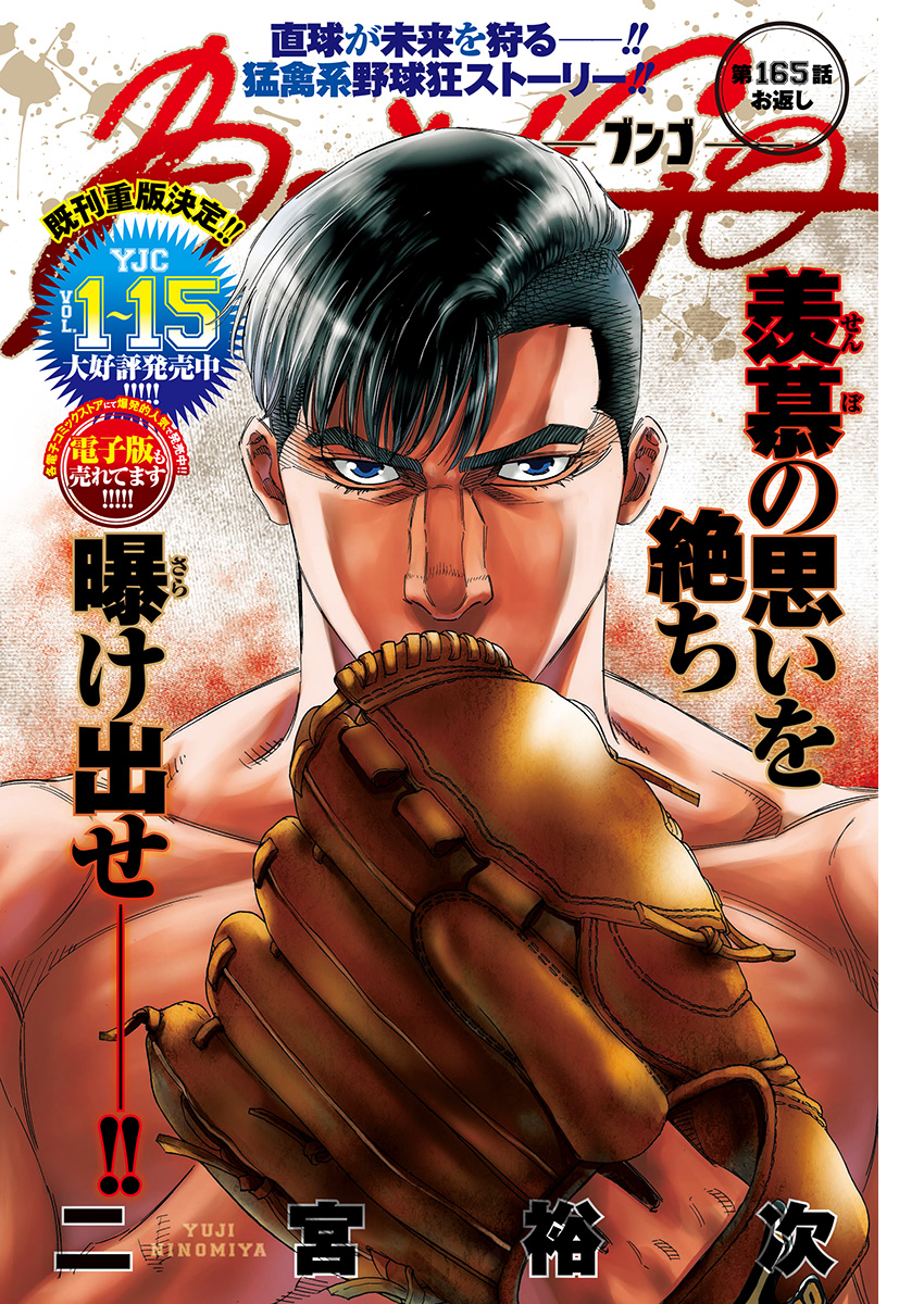 Bungo - Chapter 165 - Page 1