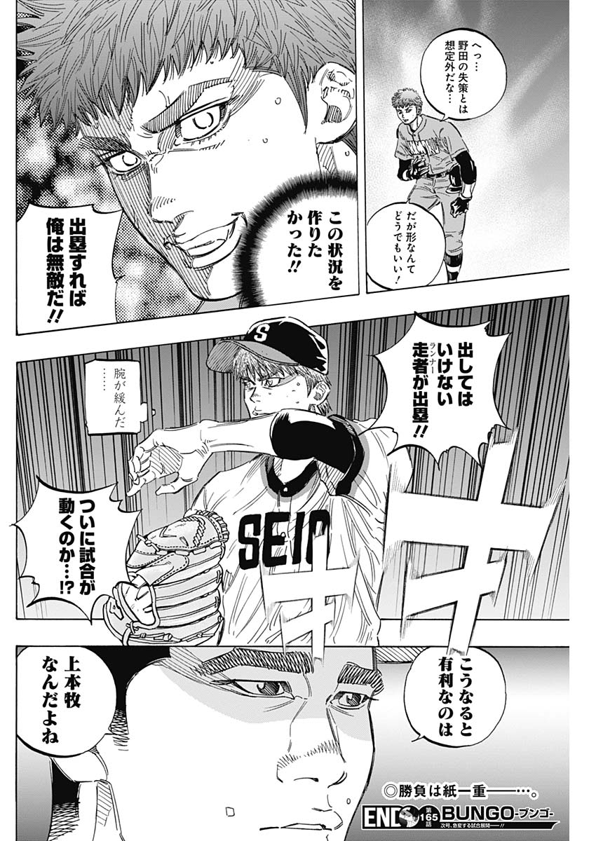 Bungo - Chapter 165 - Page 19