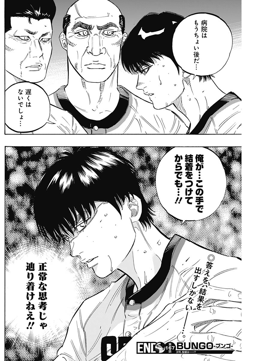 Bungo - Chapter 167 - Page 18
