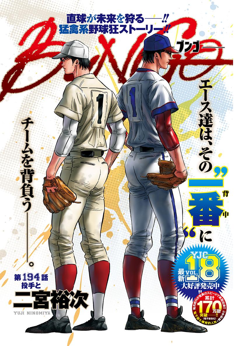 BUNGO-ブンゴ- Chap 194 - Next Chap 195