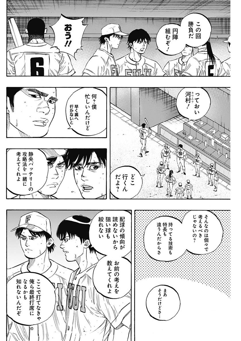 BUNGO-ブンゴ- Chap 195 - Next Chap 196