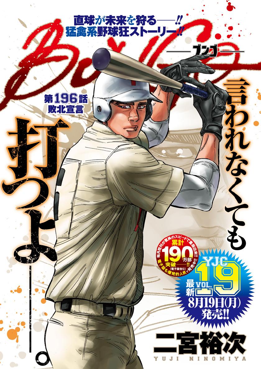 BUNGO-ブンゴ- Chap 196 - Next Chap 197