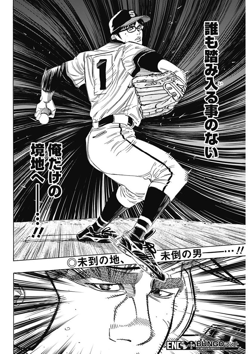 BUNGO-ブンゴ- Chap 196 - Next Chap 197