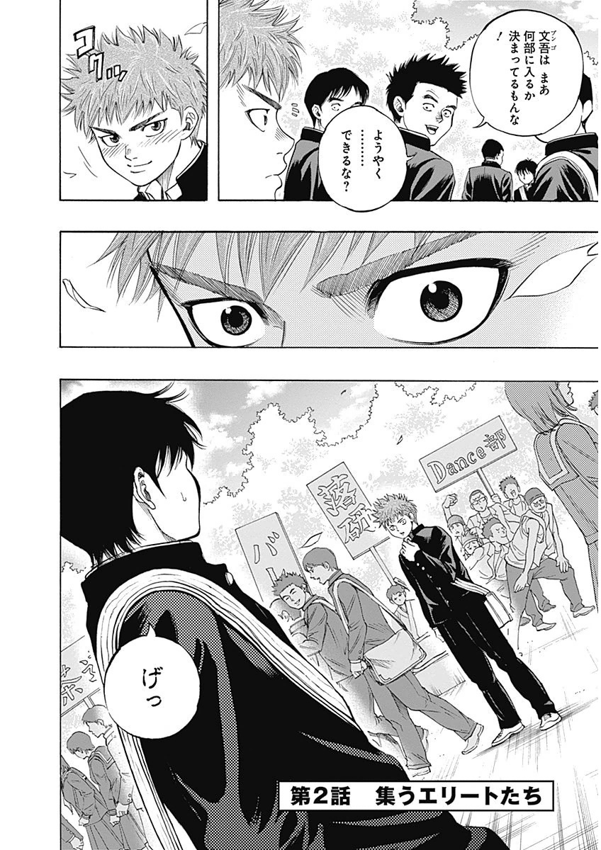 BUNGO-ブンゴ- Chap 2 - Next Chap 3