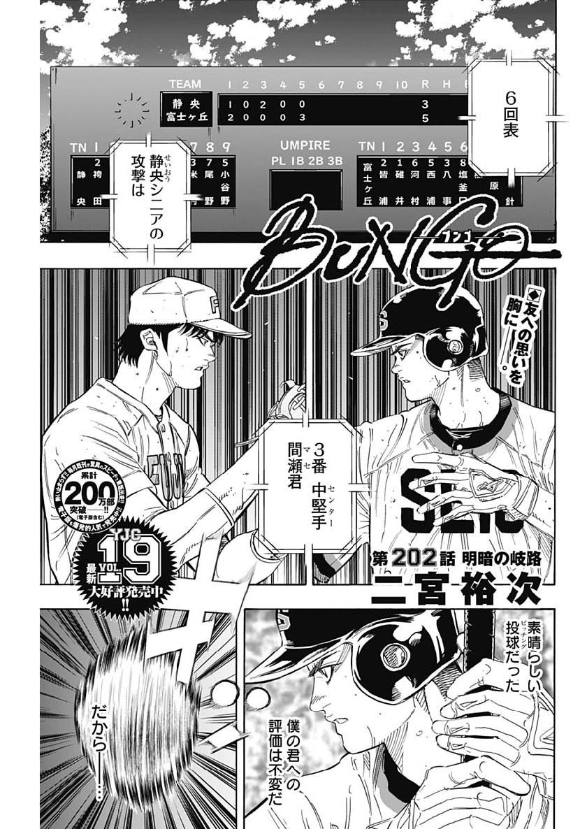 BUNGO-ブンゴ- Chap 202 - Next Chap 203