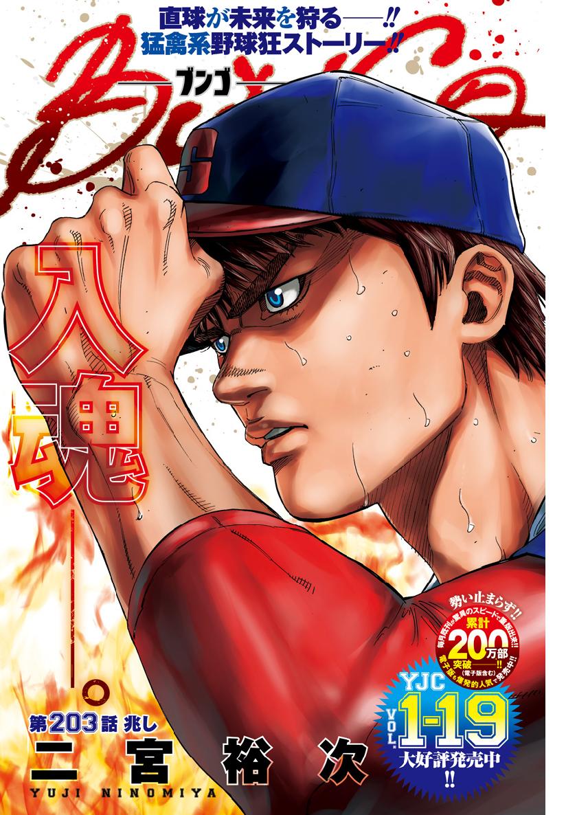 BUNGO-ブンゴ- Chap 203 - Next Chap 204