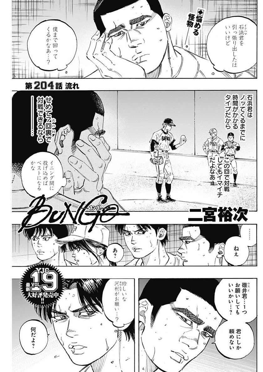 BUNGO-ブンゴ- Chap 204 - Next Chap 205