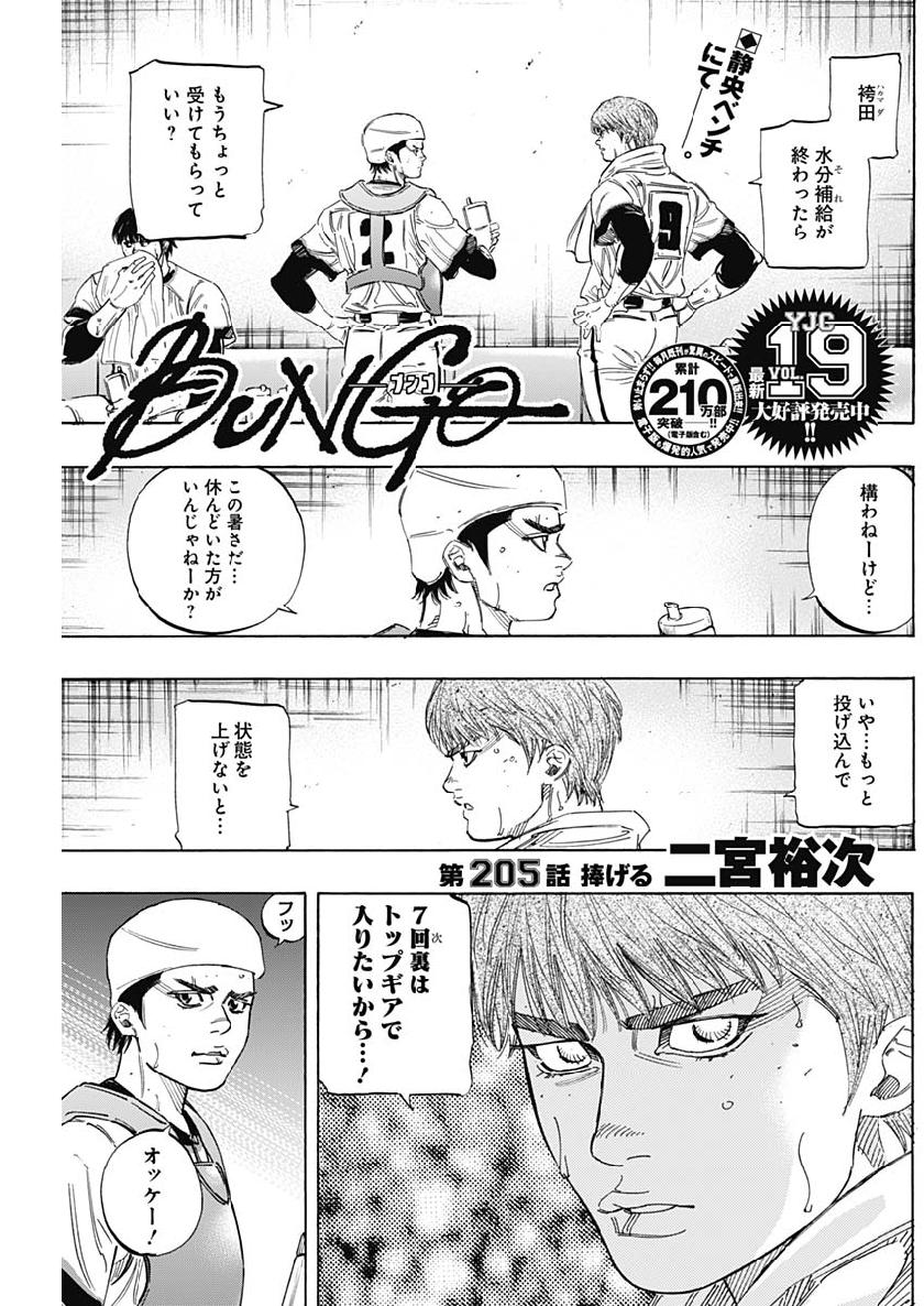 BUNGO-ブンゴ- Chap 205 - Next Chap 206