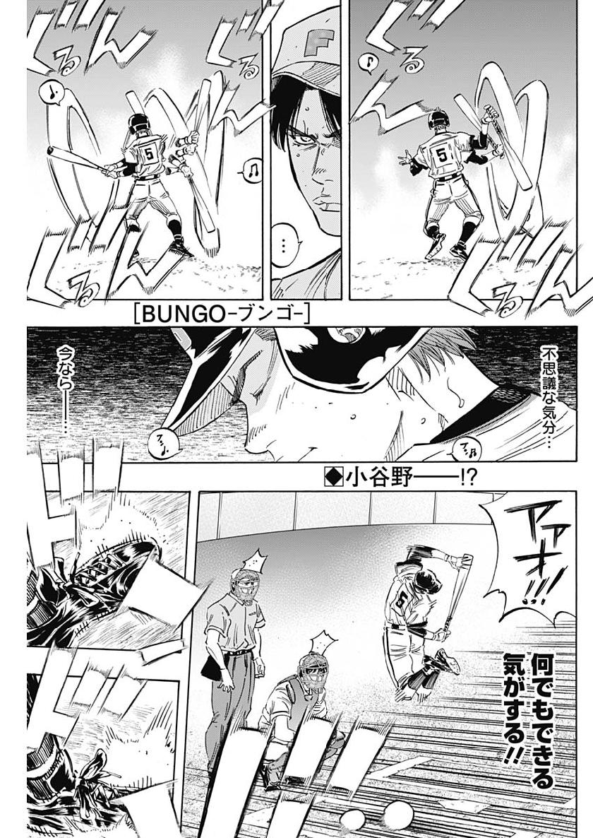 BUNGO-ブンゴ- Chap 207 - Next Chap 208