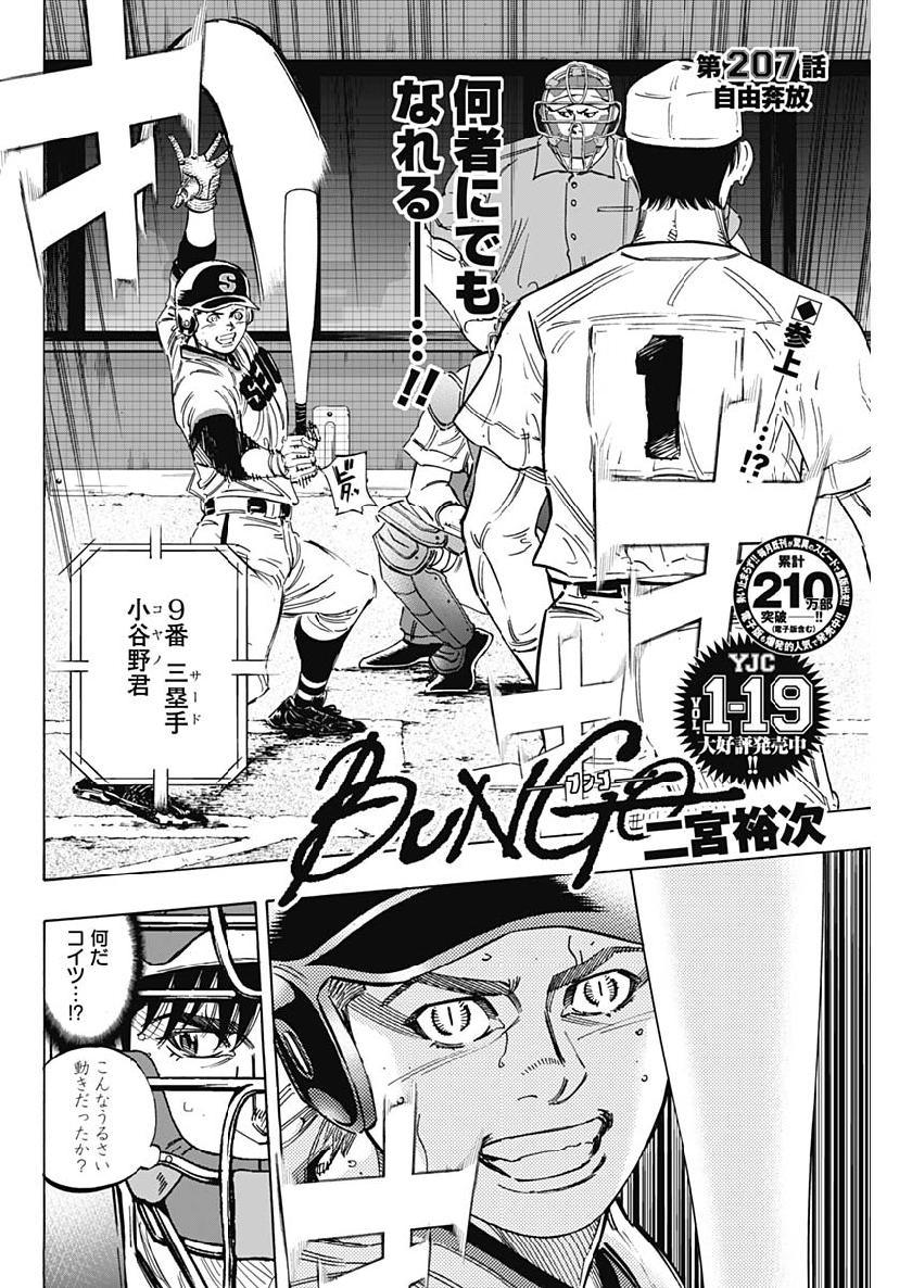 BUNGO-ブンゴ- Chap 207 - Next Chap 208