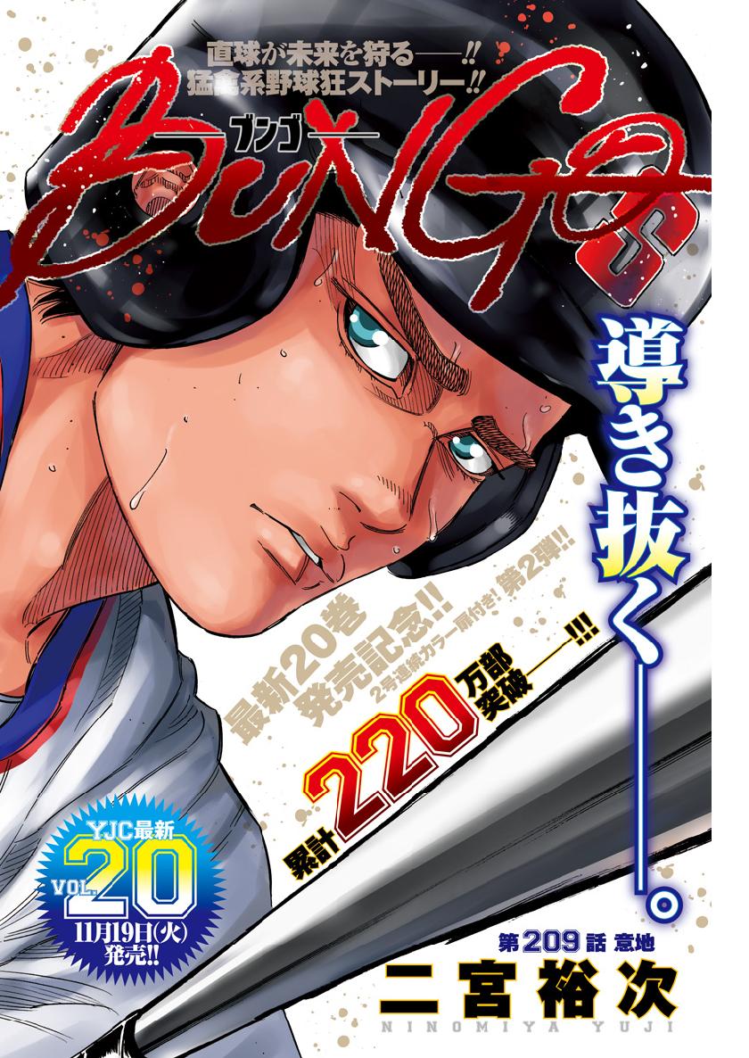 BUNGO-ブンゴ- Chap 209 - Next Chap 210