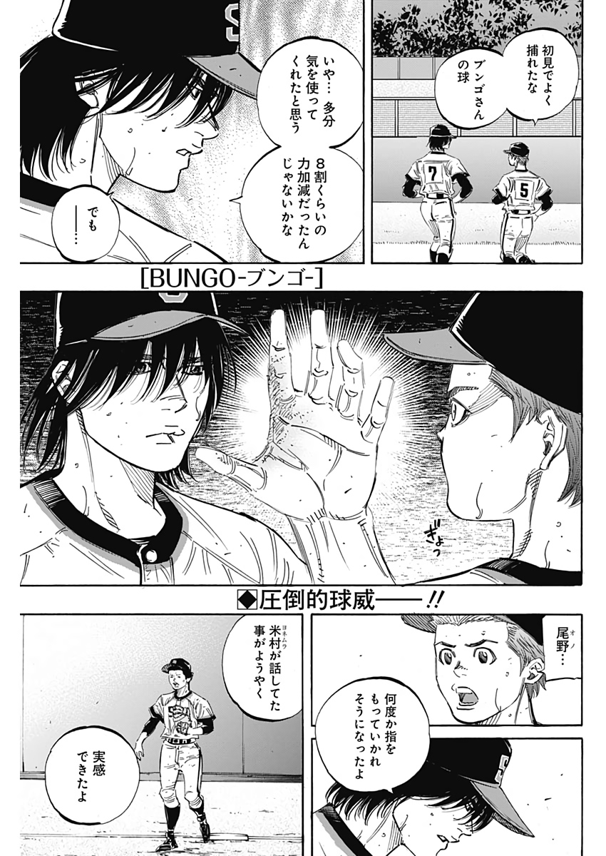 BUNGO-ブンゴ- Chap 210 - Next Chap 211