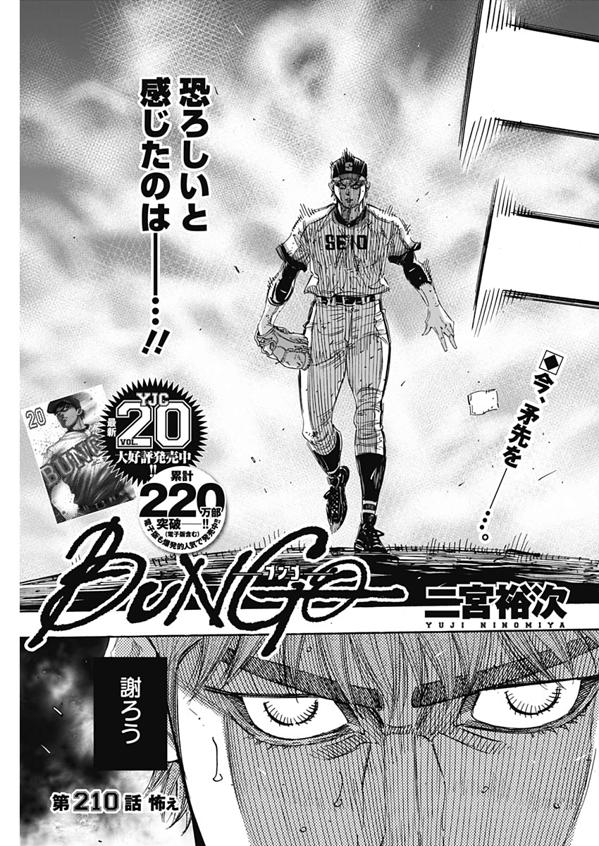 BUNGO-ブンゴ- Chap 210 - Next Chap 211